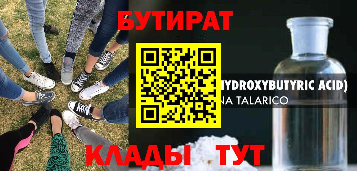 Бутират  Вход с VPN  Солнечногорск  Бутират BDO 