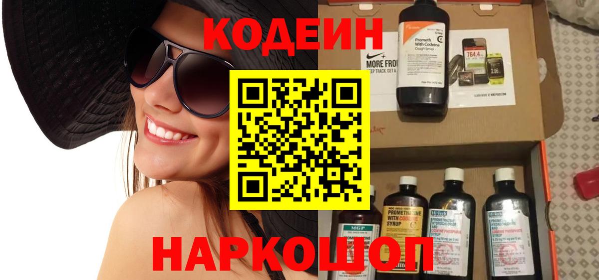 Кодеиновый сироп Lean Purple Drank Солнечногорск