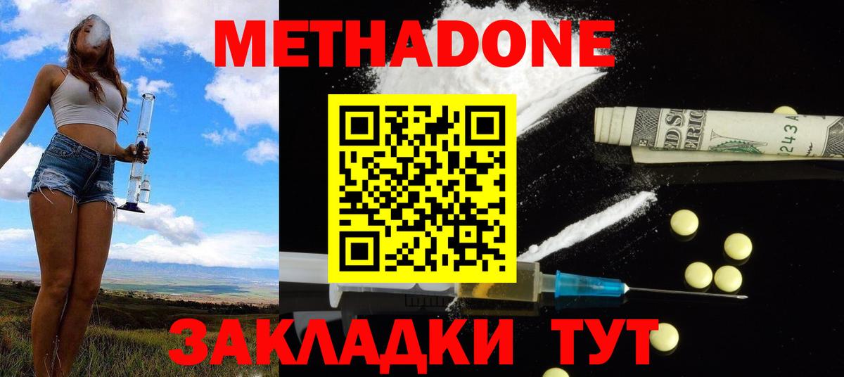 Солнечногорск  МЕТАДОН кристалл  Вход с VPN  Метадон кристалл 