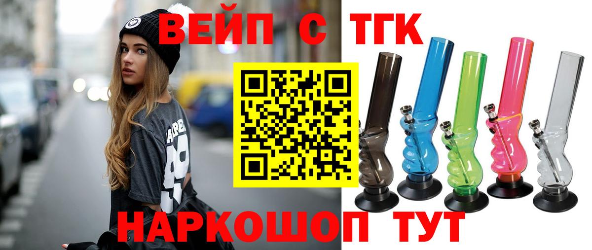 ТГК THC oil  Дистиллят ТГК вейп с тгк  Солнечногорск  Вход с VPN 
